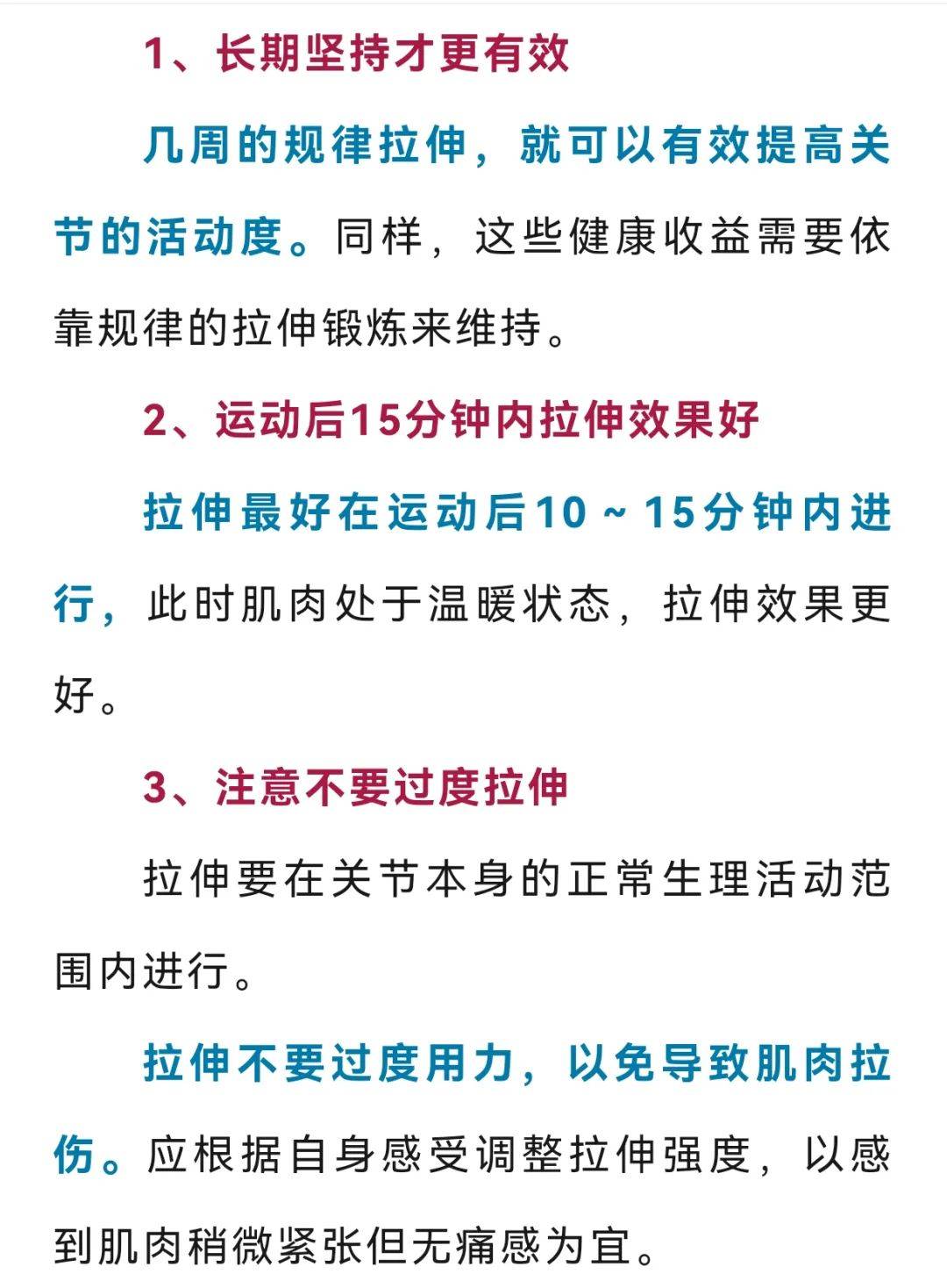 拉伸的好处(运动完拉伸的好处)